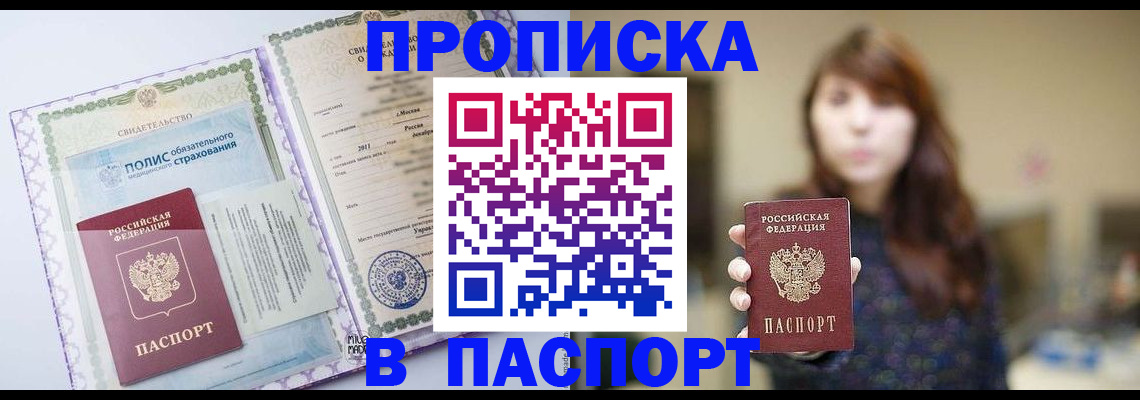 прописка 2025 в Заводоуковске