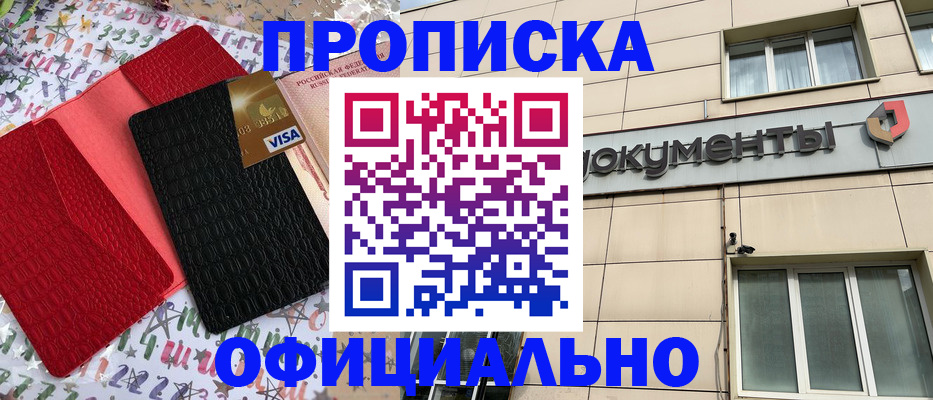 прописка гарантия в Заводоуковске